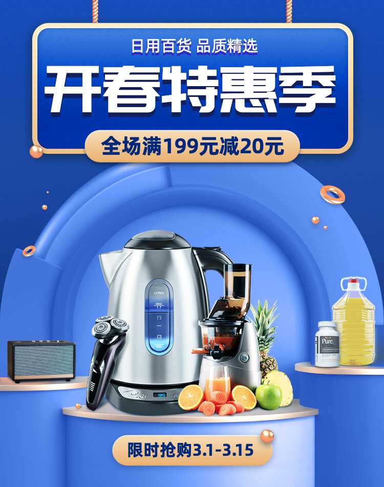 開春特惠，藍金風尚啟時尚生活新篇
